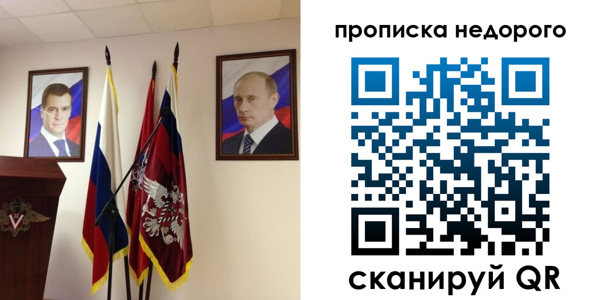 прописка штамп в Саратовской области